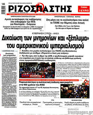 Ριζοσπάστης: Δικαίωση των μνημονίων και "ξέπλυμα" του αμερικανικού ιμπεριαλισμού