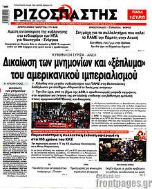 Ριζοσπάστης - Δικαίωση των μνημονίων και "ξέπλυμα" του αμερικανικού ιμπεριαλισμού