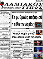 /Λαμιακός Τύπος