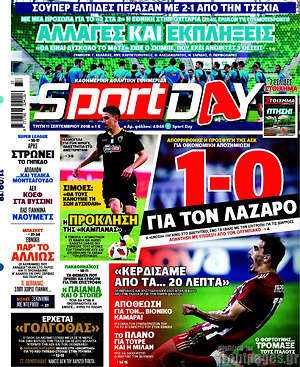 Πρωτοσέλιδο εφημερίδας Sport Day - protoselida