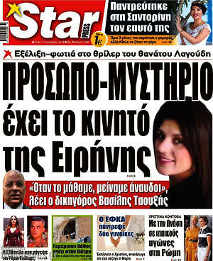Πρωτοσέλιδο εφημερίδας Star press - protoselida