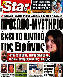 Εφημερίδα Star press