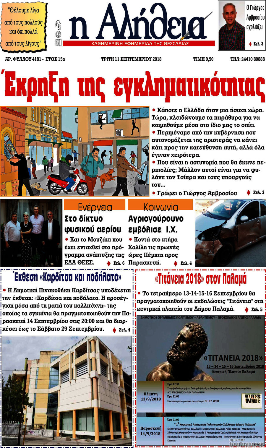 Η Αλήθεια