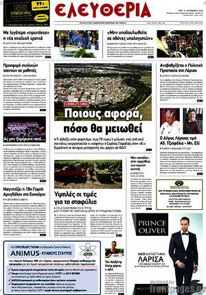 Πρωτοσέλιδο Ελευθερία