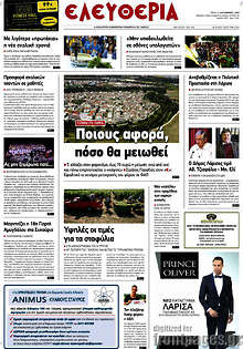Εφημερίδα Ελευθερία