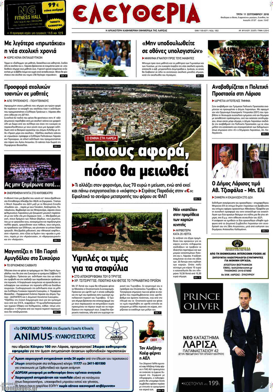Ελευθερία