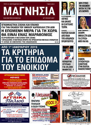 Πρωτοσέλιδο Μαγνησία