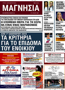 Εφημερίδα Μαγνησία