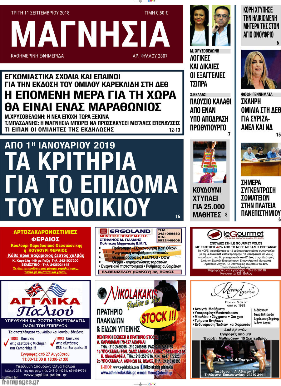 Μαγνησία