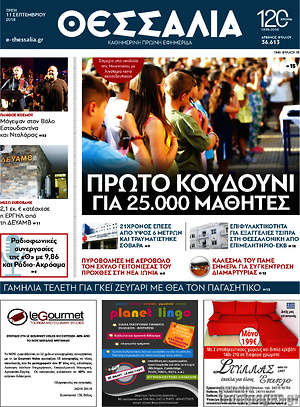 Πρωτοσέλιδο Θεσσαλία