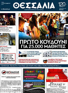 Εφημερίδα Θεσσαλία