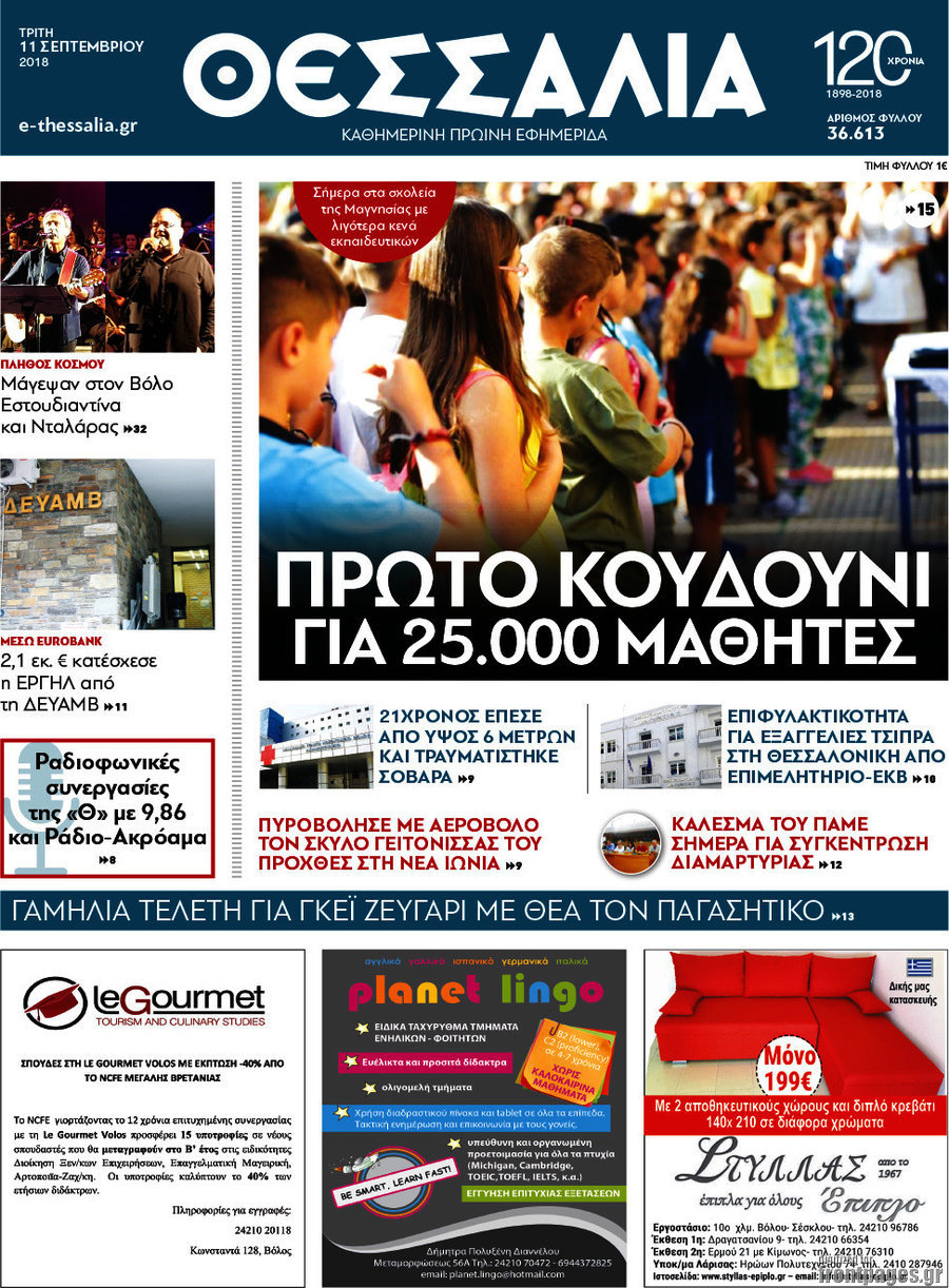 Θεσσαλία