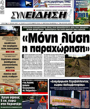 Πρωτοσέλιδο Συνείδηση