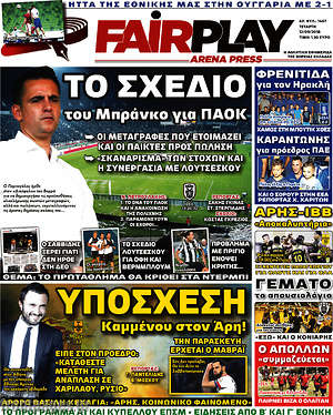 Πρωτοσέλιδο εφημερίδας Fair Play - protoselida