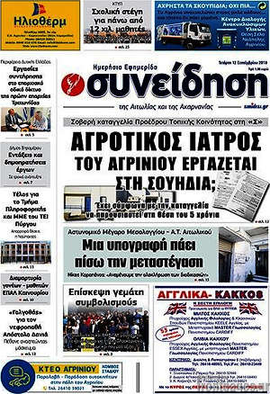 Πρωτοσέλιδο Συνείδηση