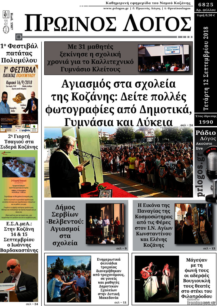 Πρωινός Λόγος