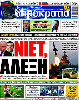 Δημοκρατία: Νιετ, Αλέξη