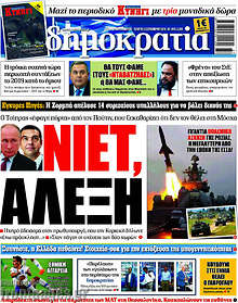 Νιετ, Αλέξη