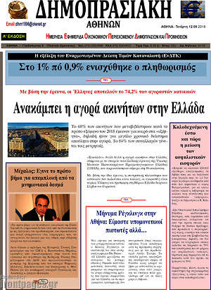 Πρωτοσέλιδο Δημοπρασιακή Αθηνών