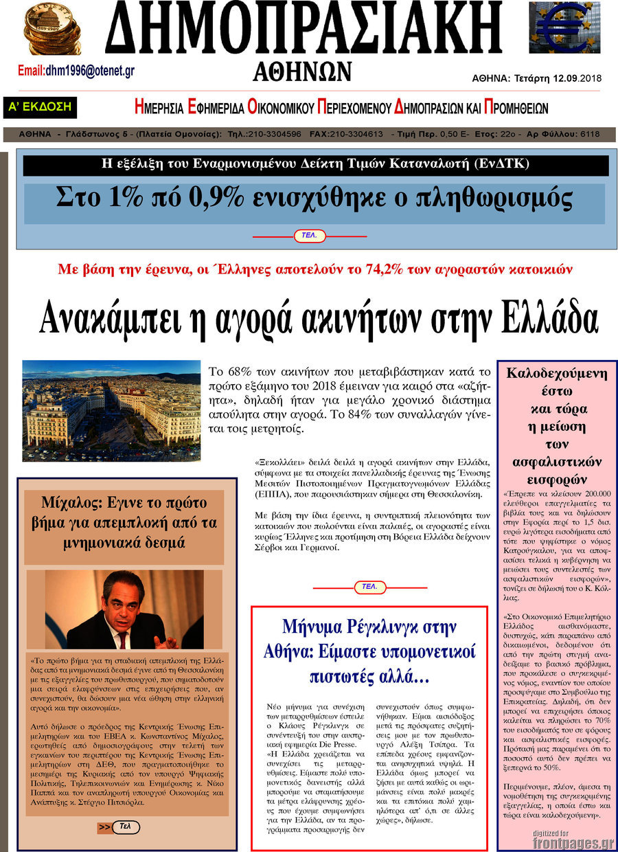 Δημοπρασιακή Αθηνών