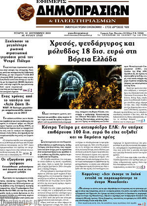 Πρωτοσέλιδο Εφημερίς Δημοπρασιών