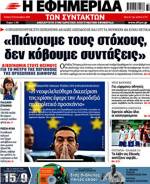 Η εφημερίδα των συντακτών: "Πιάνουμε τους στόχους, δεν κόβουμε συντάξεις"