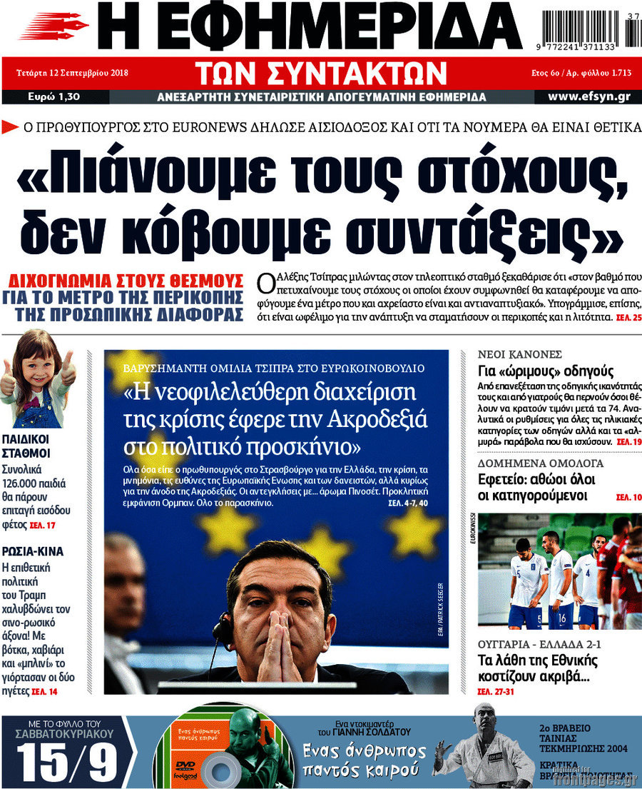 Η εφημερίδα των συντακτών