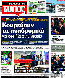 Κουρεύουν τα αναδρομικά για οφειλές στην εφορία