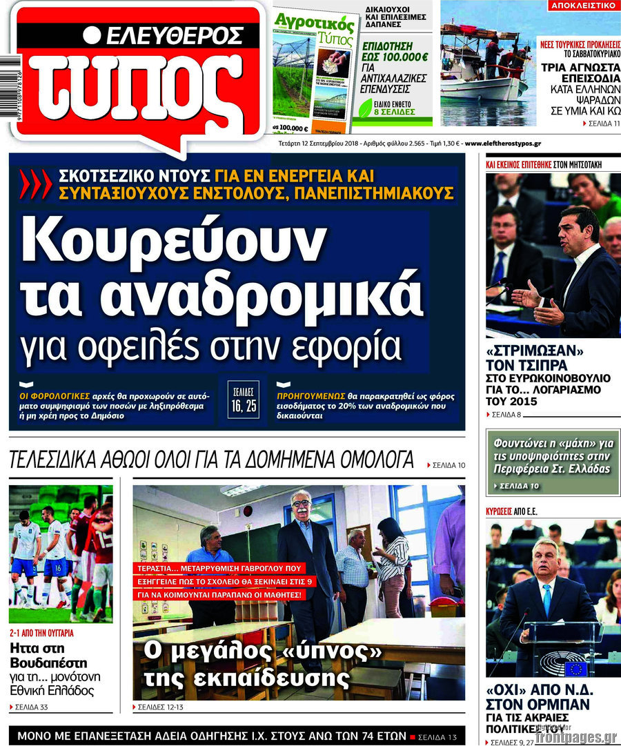 Ελεύθερος Τύπος