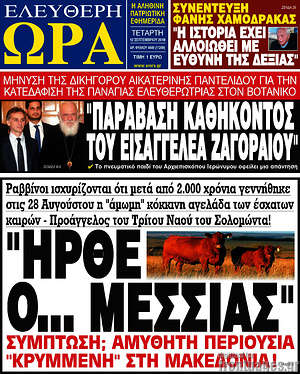 Πρωτοσέλιδο εφημερίδας Ελεύθερη ώρα - protoselida