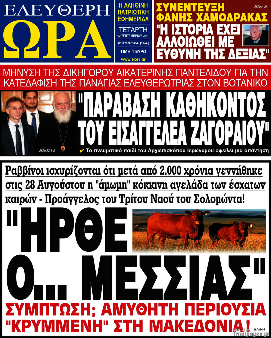 Ελεύθερη ώρα