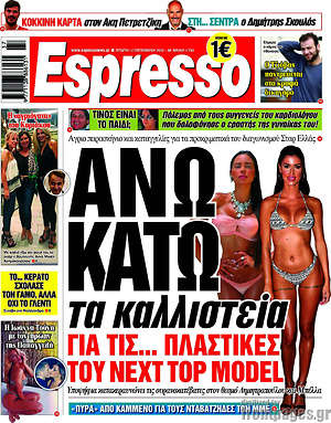 Πρωτοσέλιδο εφημερίδας Espresso - protoselida