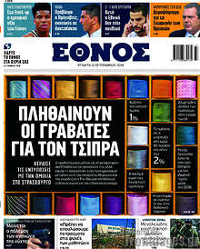 Πληθαίνουν οι γραβάτες για τον Τσίπρα
