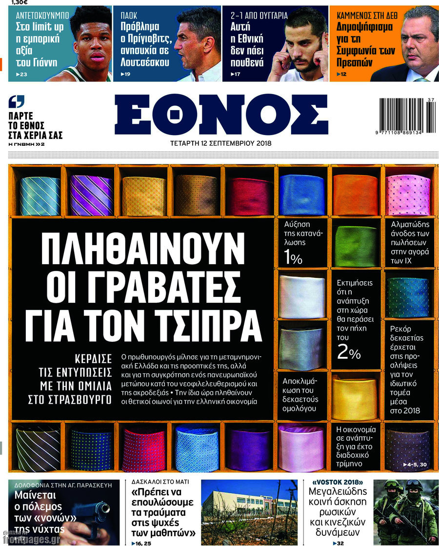 Έθνος