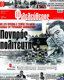 Πονηρός πολιτευτής