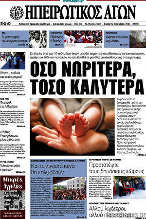 Πρωτοσέλιδο Ηπειρωτικός Αγών