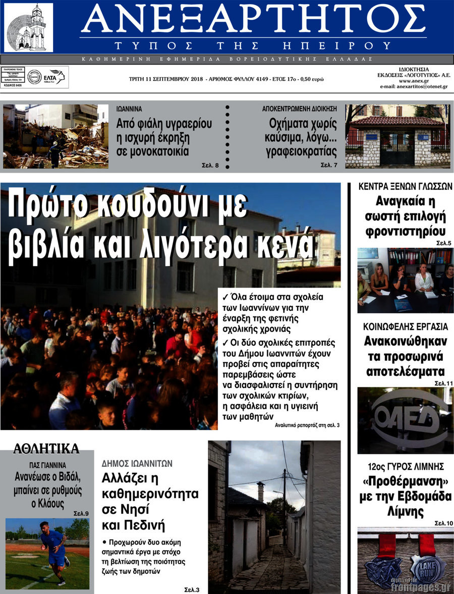 Ανεξάρτητος