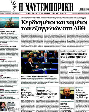 Η Ναυτεμπορική: Κερδισμένοι και χαμένοι των εξαγγελιών στη ΔΕΘ