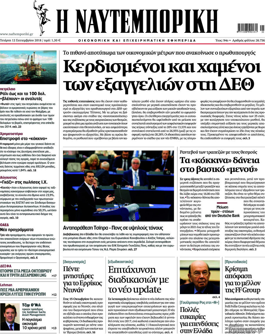 Η Ναυτεμπορική