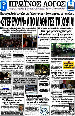 Πρωτοσέλιδο Πρωινός Λόγος