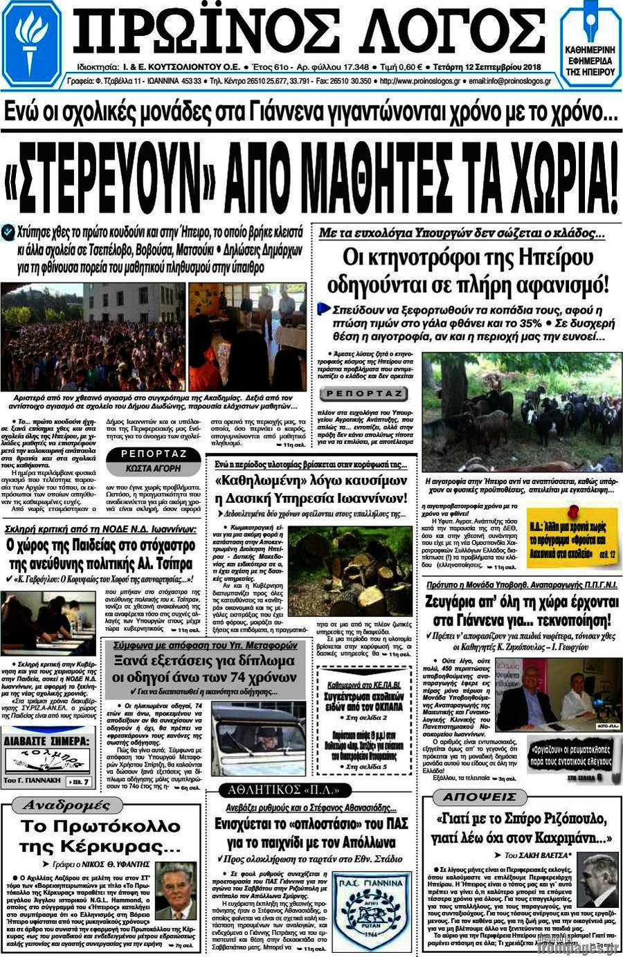 Πρωινός Λόγος