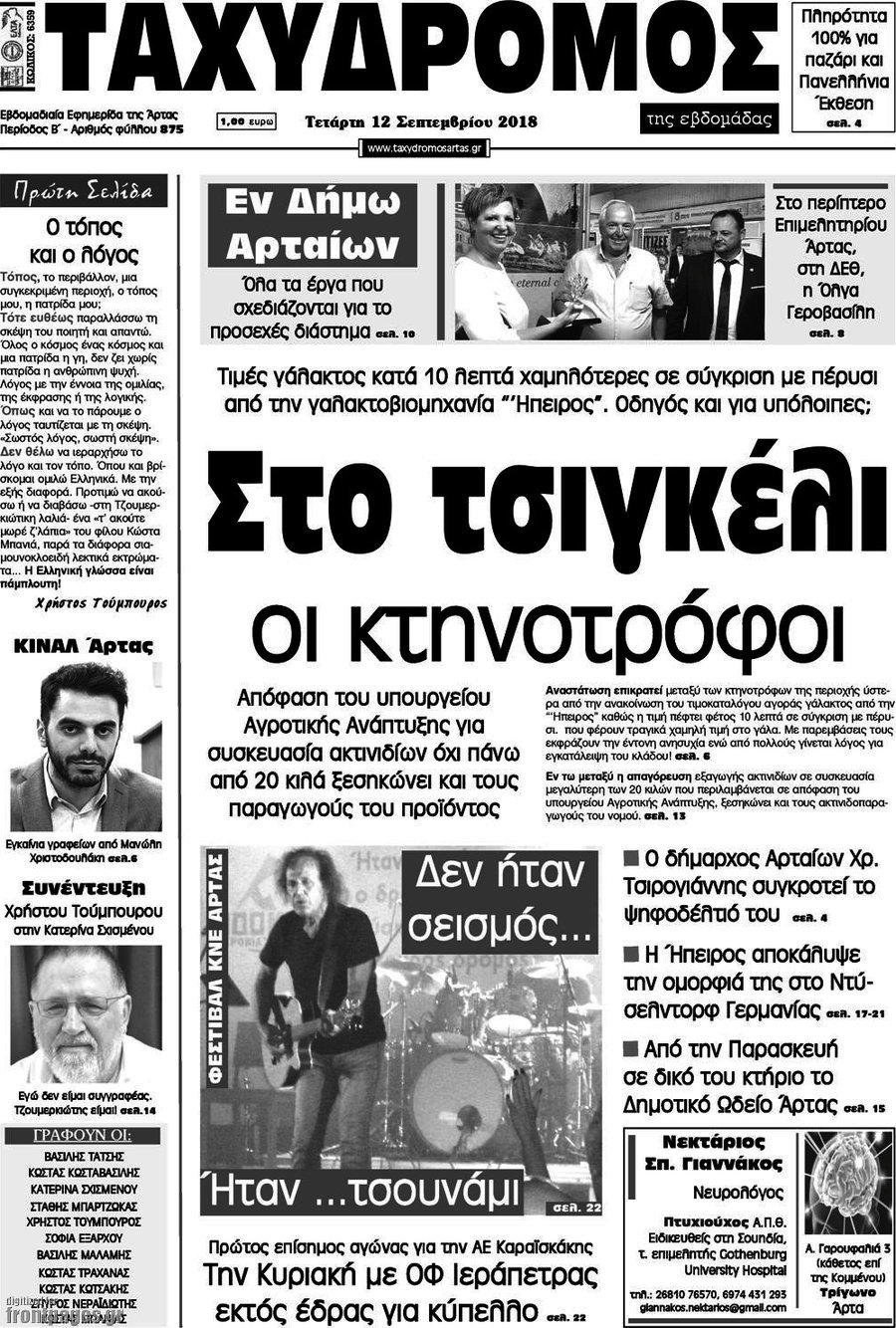 Ταχυδρόμος