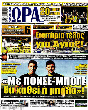 Πρωτοσέλιδο εφημερίδας Η Ώρα των Σπορ - protoselida