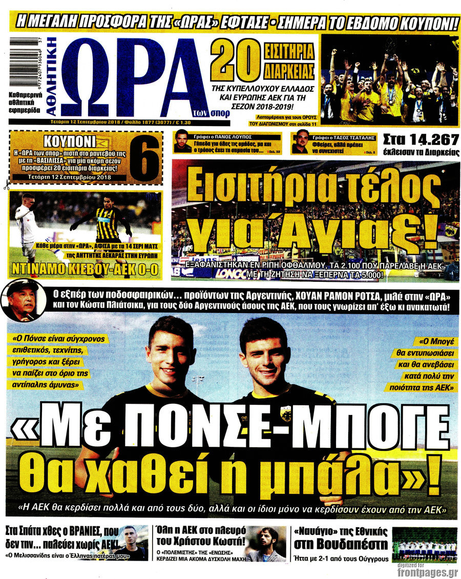 Η Ώρα των Σπορ