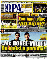 /Η Ώρα των Σπορ