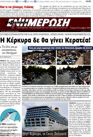 Πρωτοσέλιδο Ενημέρωση