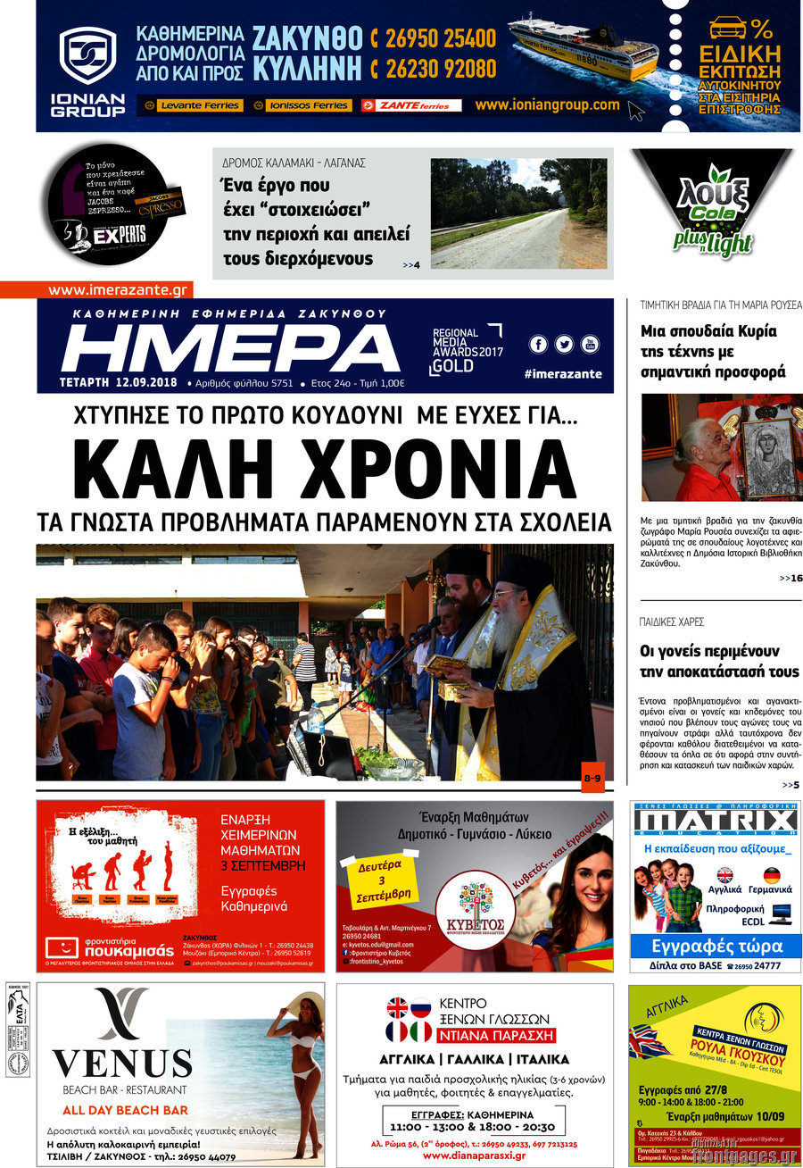 Ημέρα Ζακύνθου