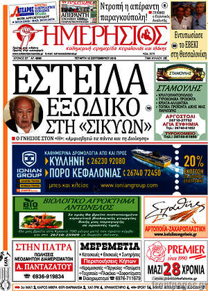 Πρωτοσέλιδο Ημερήσιος