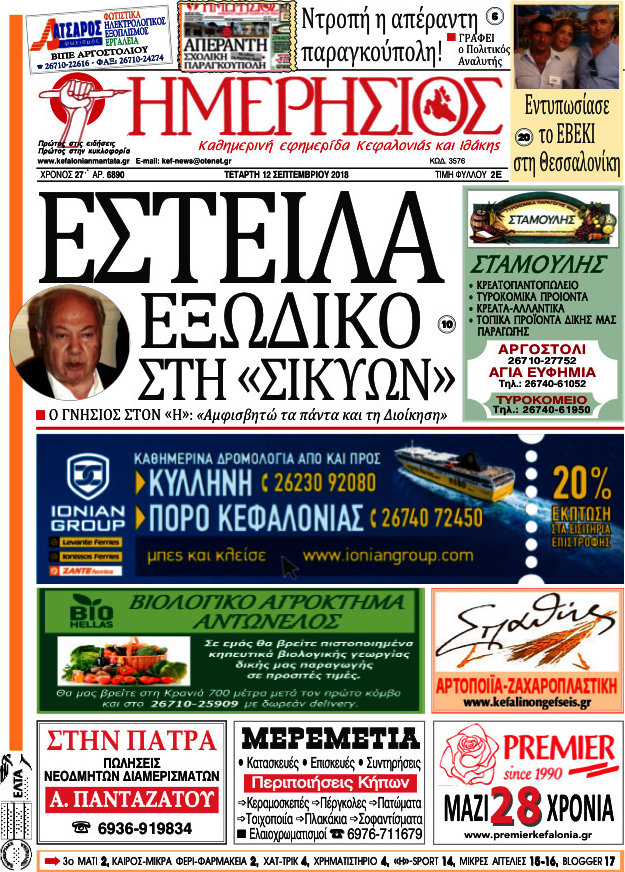 Ημερήσιος