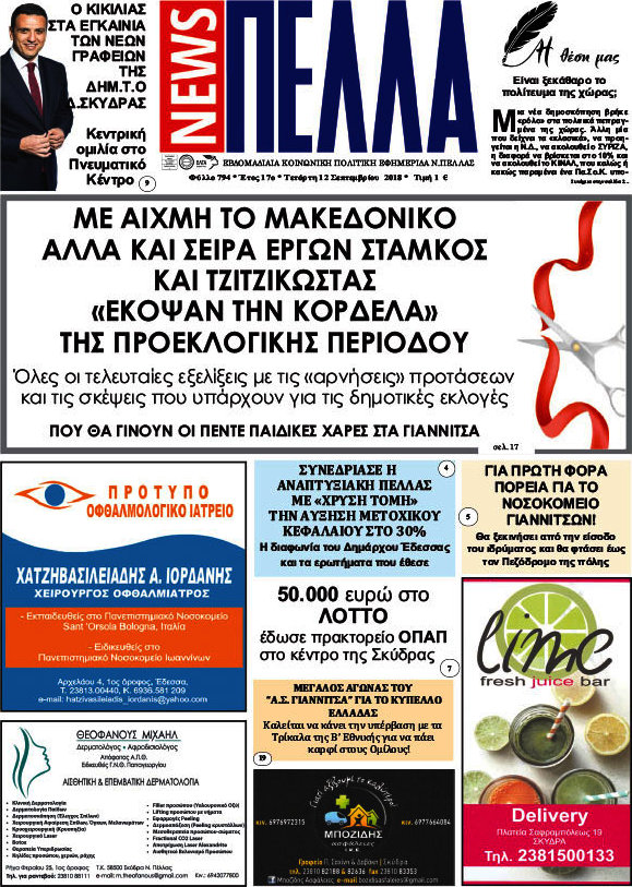 Πέλλα News